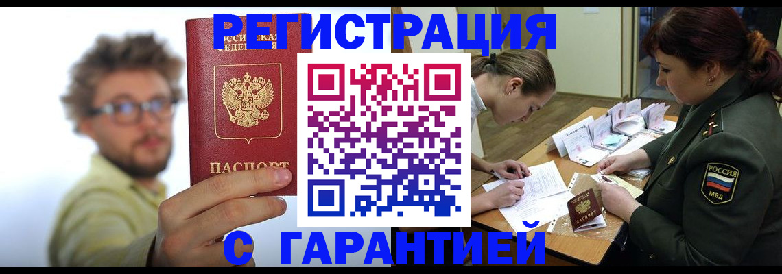 купить прописку в Армянске