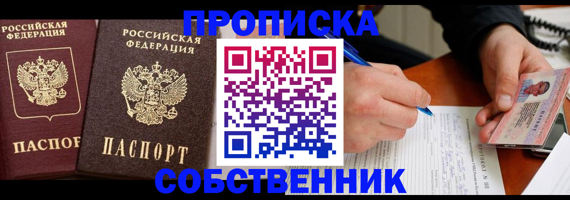 прописка для работы в Армянске