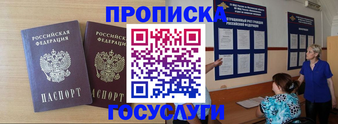 временная регистрация для школы в Армянске